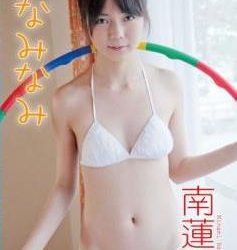 [SBKD-058] Renna Minami 南蓮菜 – みなみなみ[WMV/1.41GB]