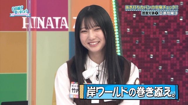 【バラエティ番組】230219 日向坂で会いましょう (Hinatazaka de Aimashou) ep198