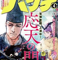 [雑誌] 月刊コミックバンチ 2023年04月号