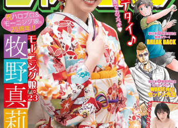 [雑誌] Gekkan Shonen Champion – 月刊少年チャンピオン 2023 No.02 モーニング娘。’23 牧野真莉愛 もいちゃん