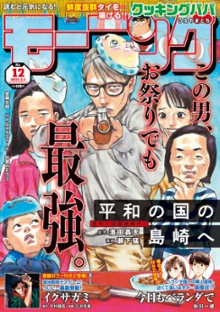 [雑誌] 週刊モーニング 2023年12号
