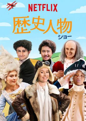 [ドラマ] 歴史人物ショー 第1シーズン 全13話 (2023) (WEBRIP)