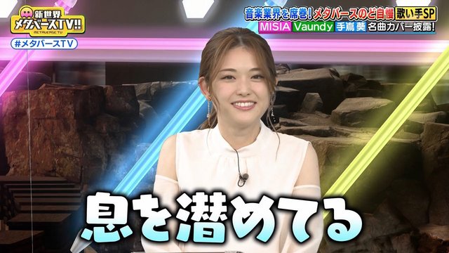 【バラエティ番組】230212 新世界 メタバースＴＶ！！ (Shinsekai Metaverse TV!!)