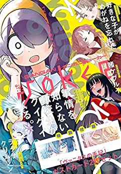 [雑誌] 月刊ガンガンJOKER 2023年03月号