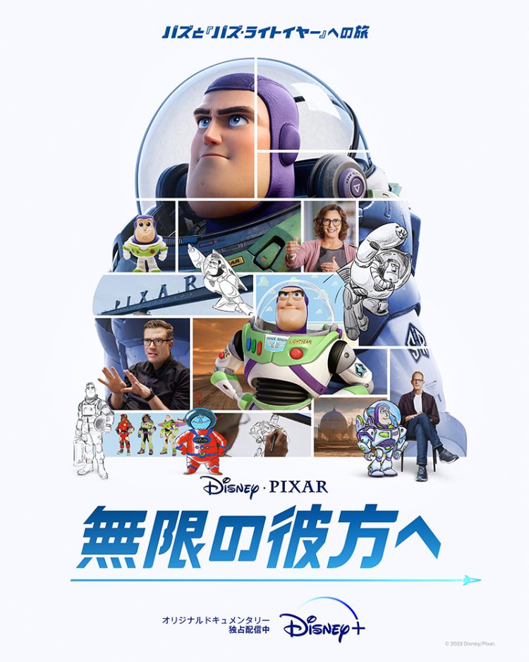 [ドラマ] 無限の彼方へ：バズと「バズ・ライトイヤー」への旅 UHD 4K (2023) (WEBRIP)