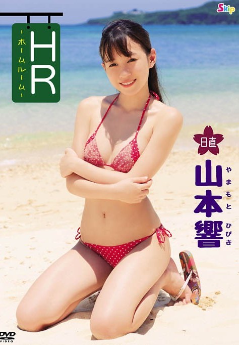 [SBKD-0171] Hibiki Yamamoto 山本響 – HR 日直 [MP4/1.02GB]