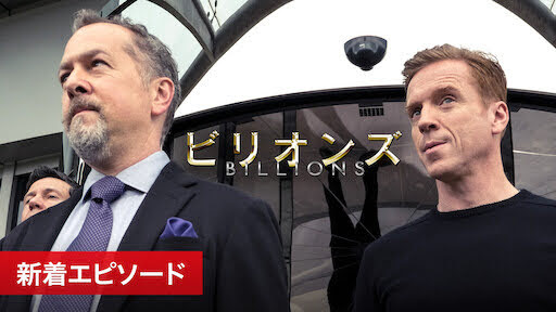 [ドラマ] ビリオンズ 第3シーズン 全12話 (2022) (WEBRIP)