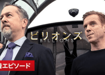 [ドラマ] ビリオンズ 第5シーズン 全12話 (2022) (WEBRIP)
