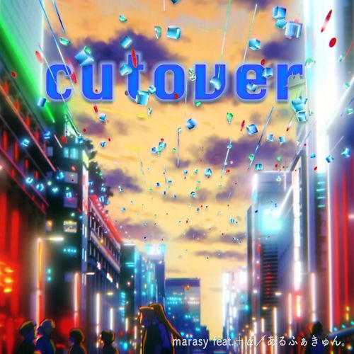 [Single] marasy – cutover (feat. +α/あるふぁきゅん。) (2023.02.15/MP3/RAR)