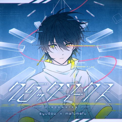 [Single] syudou x まふまふ – クロックワーク / syudou x mafumafu – Clockworks (2023.02.22/MP3/RAR)