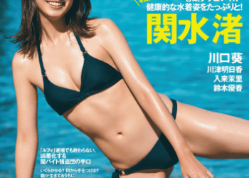 [雑誌] 週刊プレイボーイ 2023年10号 [Weekly Playboy 2023-10]