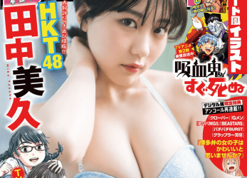 [雑誌] Weekly Shonen Champion – 週刊少年チャンピオン 2023.01.26 No.07 HKT48 田中美久