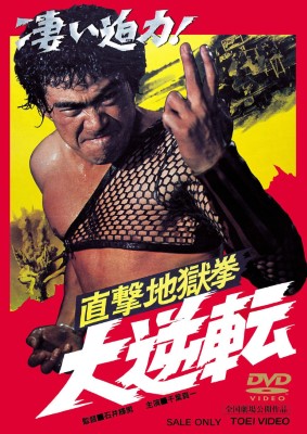 [MOVIES] 直撃地獄拳 大逆転 (1974) (BDREMUX)