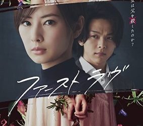 [MOVIES] ファーストラヴ (2021) (WEBRIP)