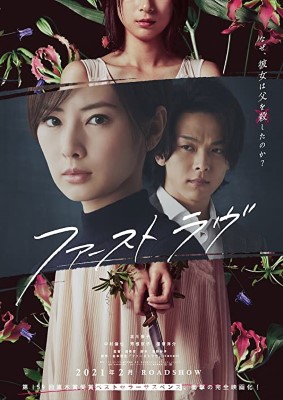 [MOVIES] ファーストラヴ (2021) (WEBRIP)