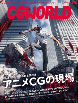 [雑誌] CGWORLD (シージーワールド) Vol.296
