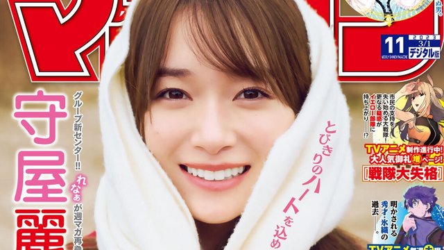 [雑誌] 230301 Shonen Magazine (Moriya Rena No 11