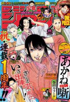 [雑誌] 週刊少年ジャンプ 2023年 9号~11号