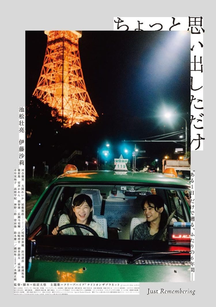 [MOVIES] ちょっと思い出しただけ (2021) (WEBRIP)