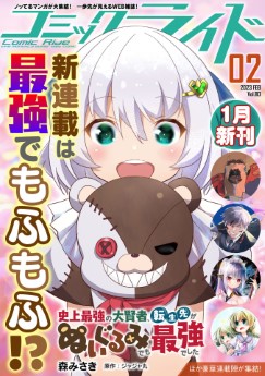 [雑誌] コミックライド Vol.76 – Vol.80