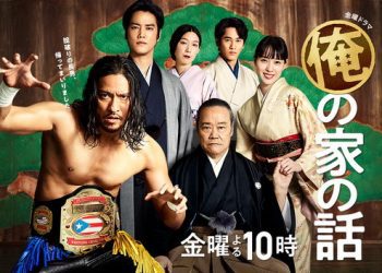 [MOVIES] 俺の家の話 全10話 (2021) (WEBRIP)