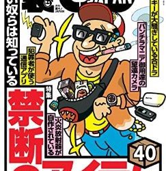 [雑誌] 裏モノJAPAN 2023年03月号