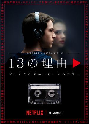 [ドラマ] 13の理由 第1シーズン 全13話 UHD 4K (2023) (WEBRIP)