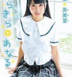 [MAR-AA056] Sakagami Emiri 坂上英美里 – きらきら*あなる [MP4/6.29GB]