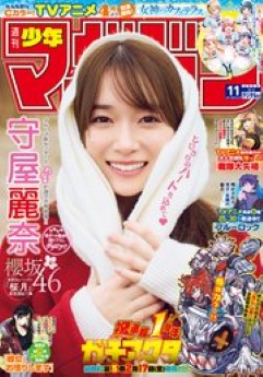 [雑誌] 週刊少年マガジン 2023年11号