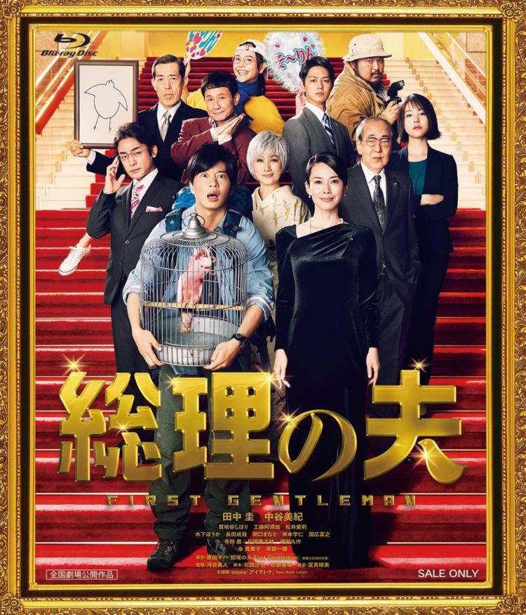 [MOVIES] 総理の夫 (2021) (WEBRIP)
