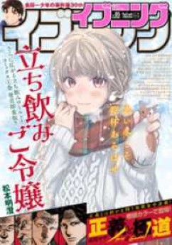 [雑誌] イブニング 2023年05号