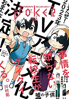 [雑誌] 月刊ガンガンJOKER 2022年12月号