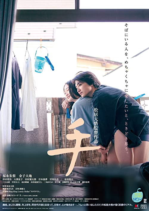 [MOVIES] 手 (2022) (WEBRIP)