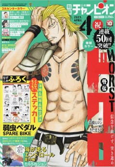 [雑誌] 別冊少年チャンピオン 2023年04月号