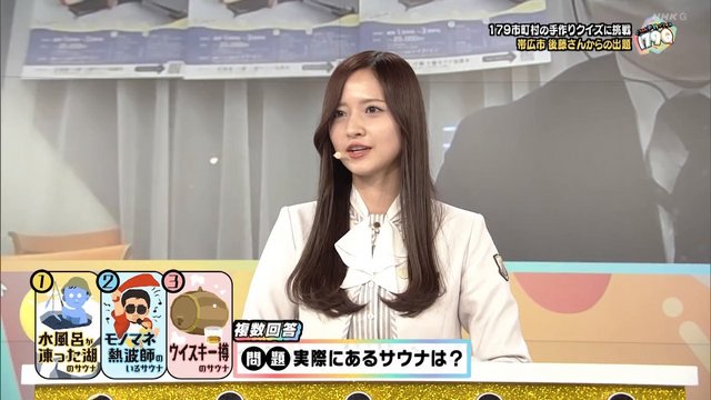 【バラエティ番組】230310 どうみん手作りクイズ１７９Ｑ (Doumin Tedzukuri Quiz 179Q)