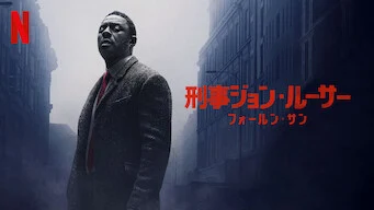 [ドラマ] 刑事ジョン・ルーサー: フォールン・サン (2023) (WEBRIP)