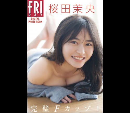 [雑誌] 桜田茉央「完璧Ｆカップ！」　ＦＲＩＤＡＹデジタル写真集 Full.Ver