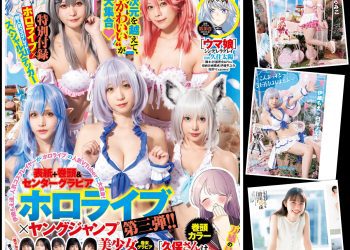 [雑誌] ヤングジャンプ 2023年14号 (伊織もえ 宮本彩希 篠崎こころ 茉夏 えい梨 秋風羽愛 大平萌笑 前川莉珠 澪川舞香 柚木萌衣)
