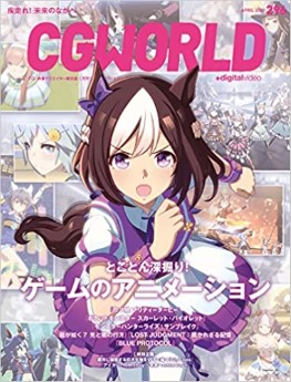 [雑誌] CGWORLD (シージーワールド) Vol.296
