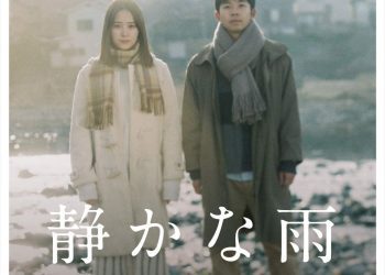 [MOVIES] 静かな雨 (2019) (BDRIP)