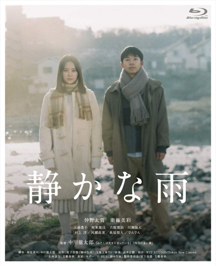 [MOVIES] 静かな雨 (2019) (BDRIP)