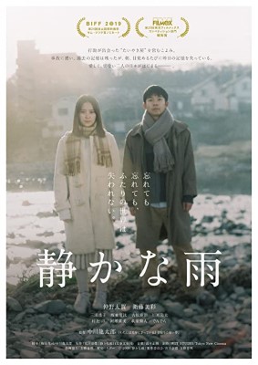 [MOVIES] 静かな雨 (2020) (BDRIP)