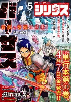 [雑誌] 月刊少年シリウス 2023年05月号