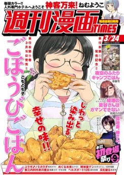 [雑誌] 週刊漫画 TIMES 2023年03月24日号