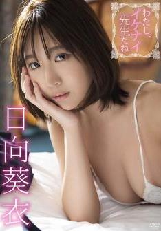 [GUILD-233] Hinata Aoi 日向葵衣 – わたし、イケナイ先生だね[MP4/5.72GB]