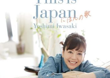 [Album] 岩崎良美 – This is Japan にほんの歌 / Yoshimi Iwasaki – This Is Japan Nihon no Uta (2023.03.29/MP3/RAR)