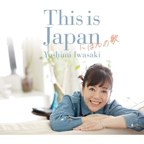 [Album] 岩崎良美 – This is Japan にほんの歌 / Yoshimi Iwasaki – This Is Japan Nihon no Uta (2023.03.29/MP3/RAR)