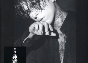 [Single] 葉月 (Hazuki) – 蓮華鏡 [CD] [2023.01.25]