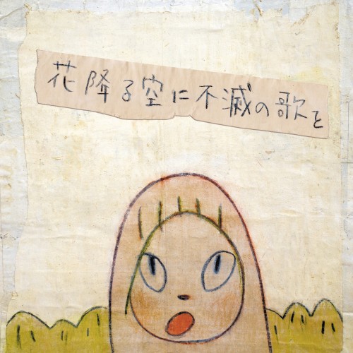 [Album] a flood of circle – 花降る空に不滅の歌を [FLAC / WEB] [2023.02.15]