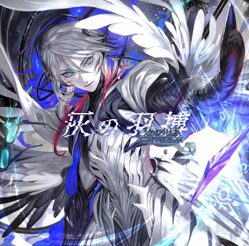 [Album] かめりあ (Camellia) – 灰の羽搏 [FLAC / WEB] [2023.02.15]